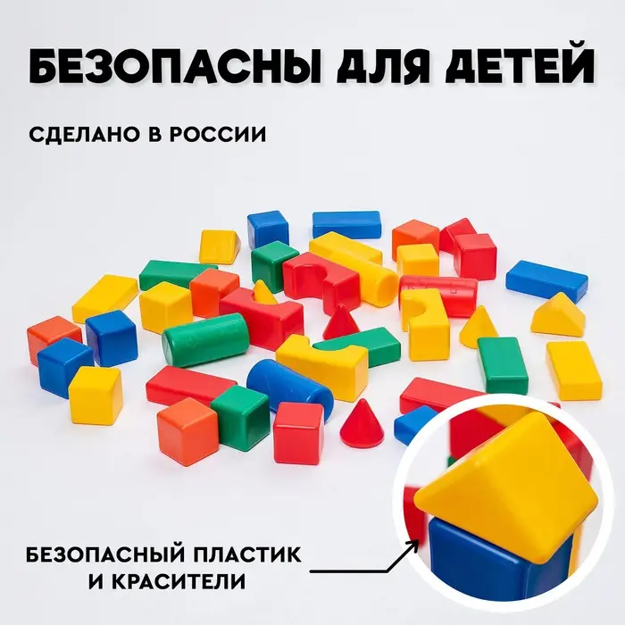 Кубики детские, пластиковые, цветные, 41 штука, 6&times;6 см