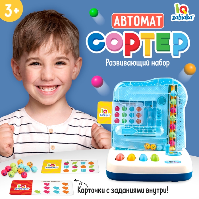 Развивающий набор «Сортёр-автомат», 3+ Развивающий набор «Сортёр-автомат», 3+