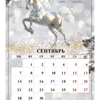 Календарь на ригеле «С новым годом 2026» Календарь на ригеле «С новым годом 2026»