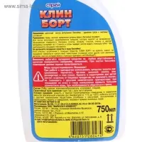 Средство для чистки ватерлинии &laquo;Клин Борт&raquo;, спрей, 0.75 л