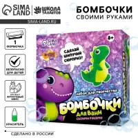 Набор для творчества. Бомбочки для ванн своими руками &laquo;Весёлый динозаврик&raquo;