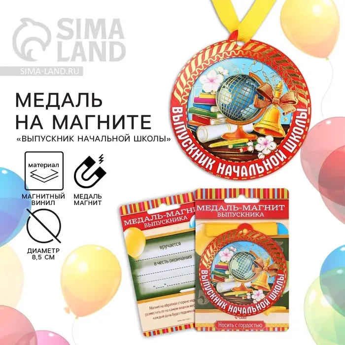 Медаль-магнит на ленте на выпускной &laquo;Выпускник начальной школы&raquo;, d=8.5 см