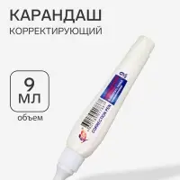 Корректор-карандаш 9 мл &laquo;Луч&raquo;, на растворителе, с металлическим наконечником