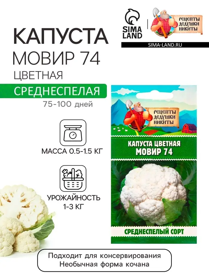 Семена Капуста цветная "Мовир 74", 0,1 г Семена Капуста цветная "Мовир 74", 0,1 г