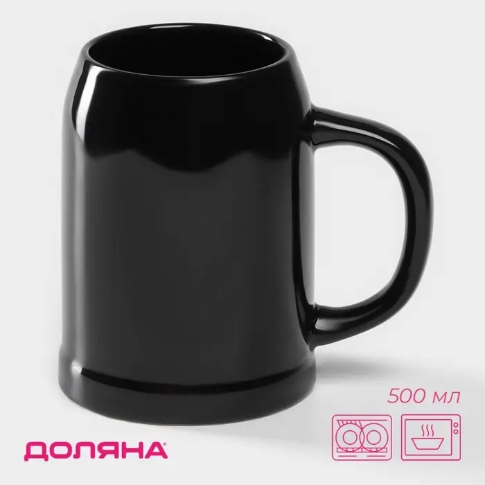 Пивная кружка Доляна, 500 мл, 15&times;10.3&times;14 см, керамика, чёрная