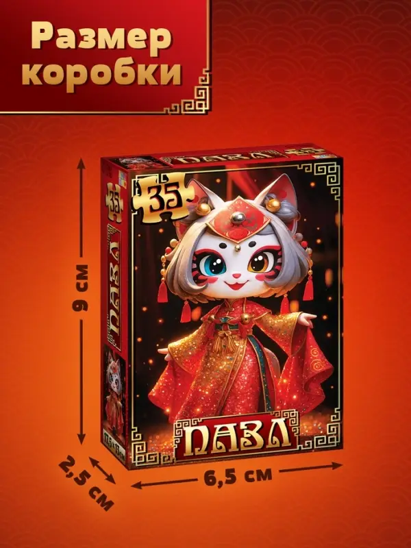 Пазл &laquo;Кошечка удачи&raquo;, 35 деталей