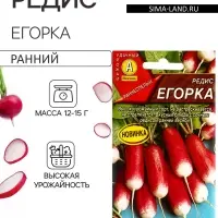 Семена Редис &laquo;Егорка&raquo;, 2 г, &laquo;Агрофирма АЭЛИТА&raquo;