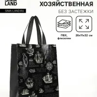 Сумка хозяйственная &laquo;Корабли&raquo;, без застёжки, чёрная