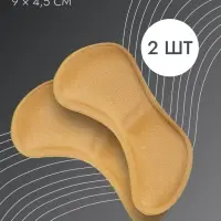 Пяткоудерживатели для обуви, на клеевой основе, 9×4.5 см, пара, бежевые