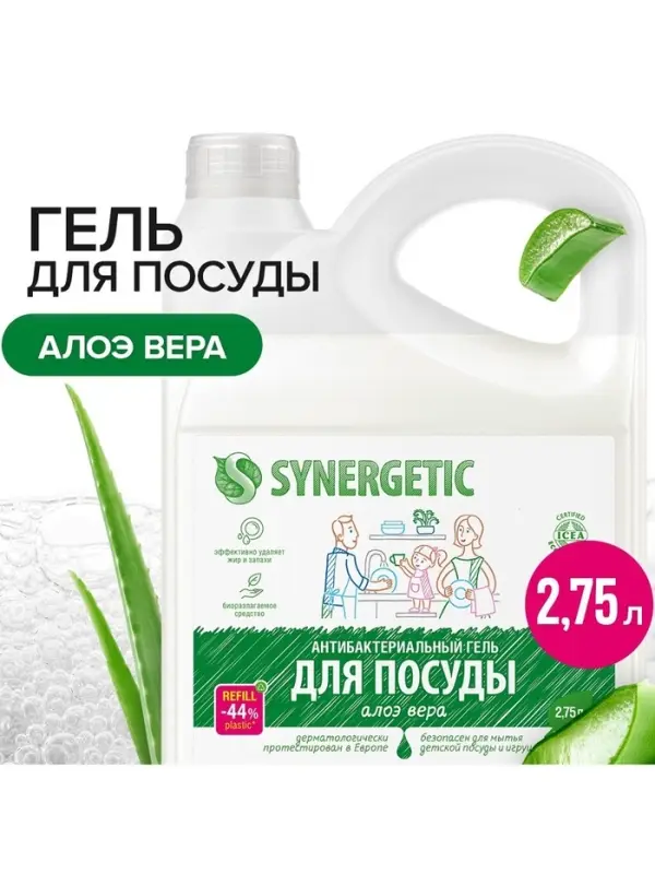 Средство для мытья посуды Synergetic &laquo;Алоэ&raquo;, гель антибактериальный, биоразлагаемый, 2.75 л