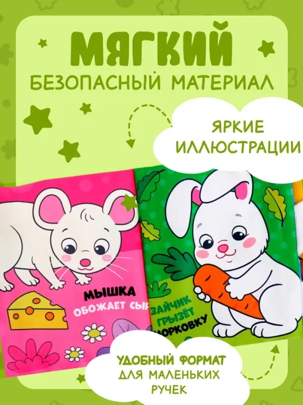 Книжка-шуршалка &laquo;Кто что ест?&raquo;, с хвостиками, 14&times;12 см, от 3 месяцев