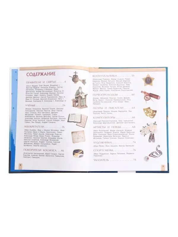 Энциклопедия для детей &laquo;Великие люди России&raquo;, 6+