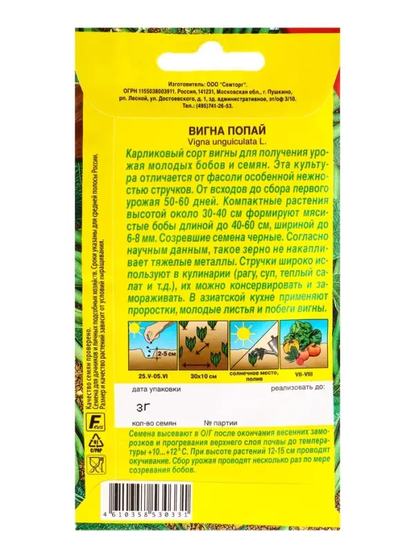 Семена Вигна Попай Семторг, Ц/П СТ,3 г Семена Вигна Попай Семторг, Ц/П СТ,3 г