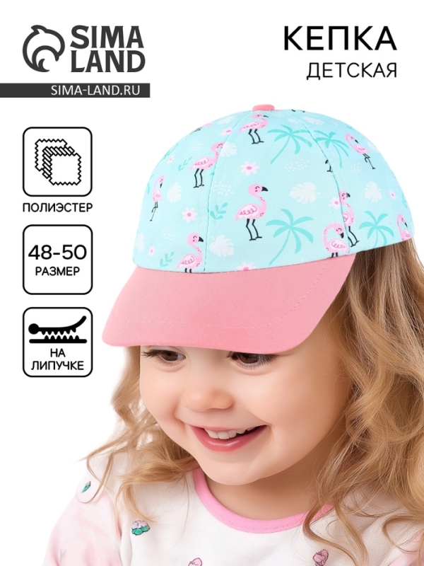 Кепка детская для девочки «Фламинго», р-р. 48-50 Кепка детская для девочки «Фламинго», р-р. 48-50