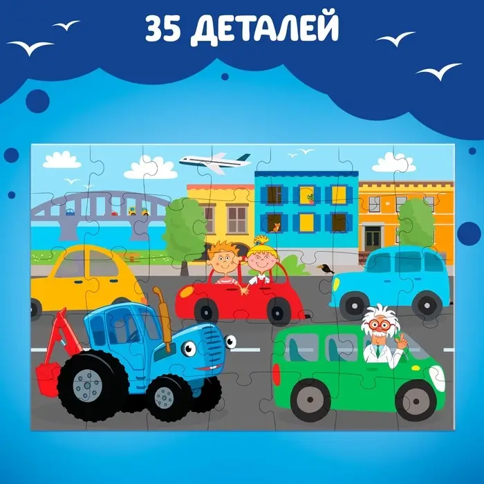 Пазл &laquo;В городе&raquo;, 35 элементов, Синий трактор