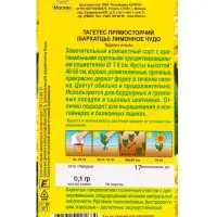 Набор семян Бархатцы &laquo;Лимонное чудо&raquo; прямостоячие, однолетник, 5 шт.