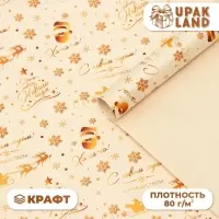 Бумага упаковочная новогодняя крафт белый «Золото НГ», 50×70 см