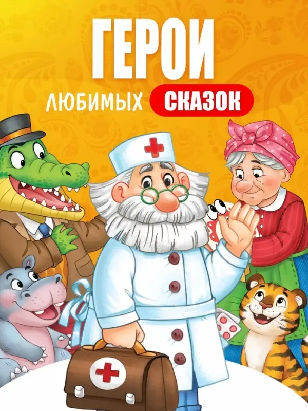 Набор пальчиковых раскрасок, 4 шт. по 16 стр., А5, Корней Чуковский Набор пальчиковых раскрасок, 4 шт. по 16 стр., А5, Корней Чуковский