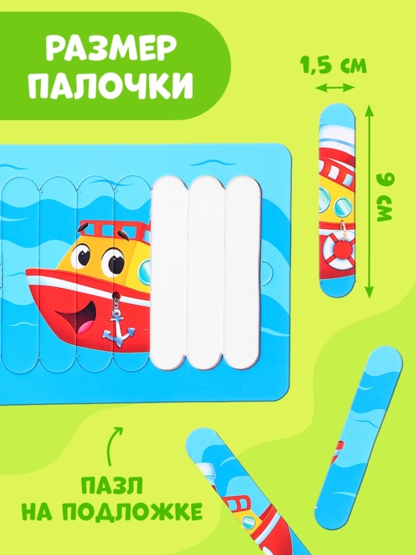 Пазлы палочки «Весёлый транспорт», 5 пазлов, 35 деталей Пазлы палочки «Весёлый транспорт», 5 пазлов, 35 деталей