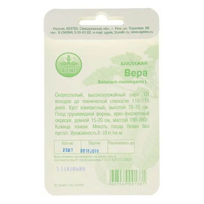 Семена Баклажан &laquo;Вера&raquo;, 20 шт., скороспелый, &laquo;Агрэкс&raquo;