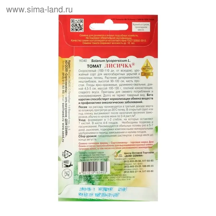 Семена Томат "Лисичка" Дом семян, скороспелый, детерминантный, среднерослый,  25 шт