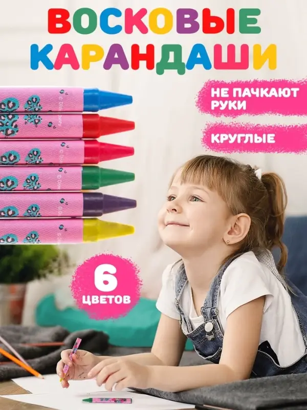 Восковые мелки - карандаши «Минни Маус», 6 цветов Восковые мелки - карандаши «Минни Маус», 6 цветов