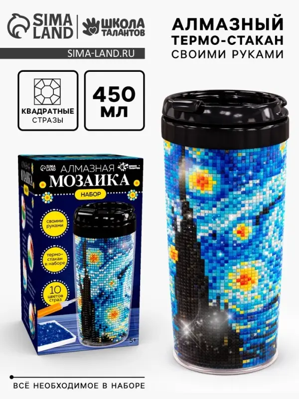 Термостакан детский, с вставкой из алмазной мозаики &laquo;Лунная ночь&raquo;, 450 мл
