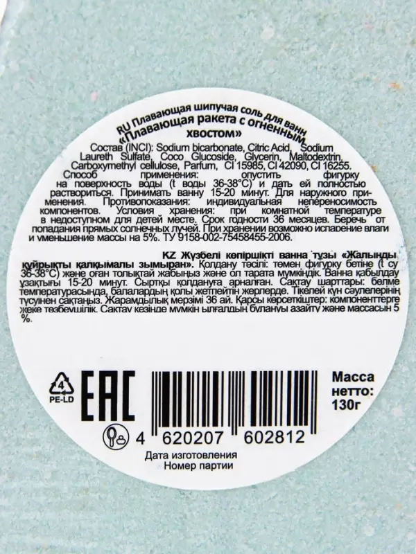 Бомбочка для ванны &laquo;Ракета&raquo;, 130 г