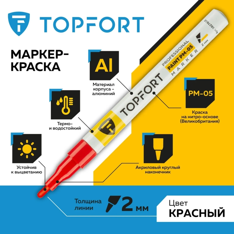 Маркер лаковый Topfort Paint 2 мм красный