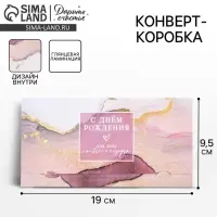 Конверт для денег «С Днём рождения», 19 х 0.7 х 9.5 см