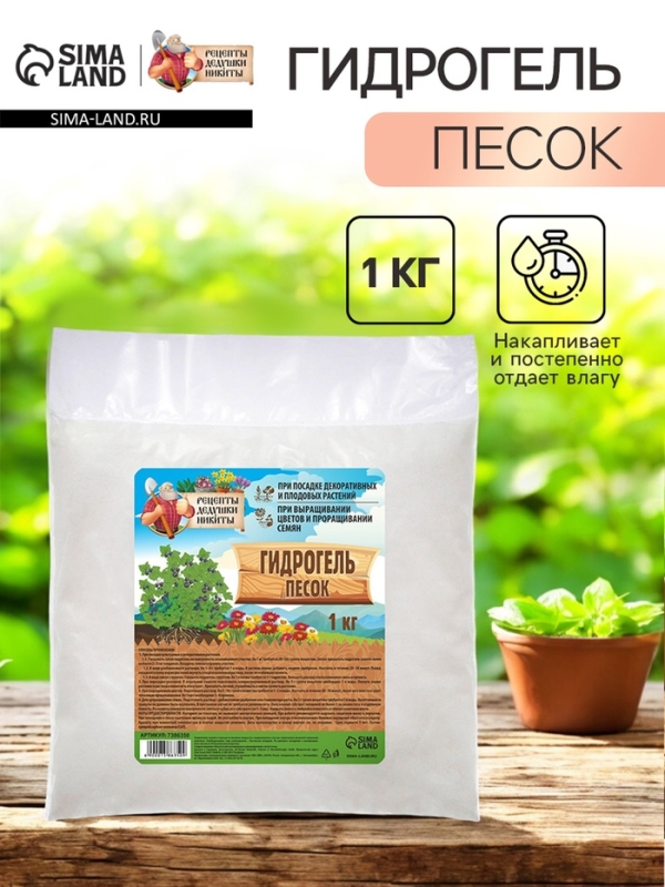 Гидрогель "Рецепты Дедушки Никиты", песок, 1 кг