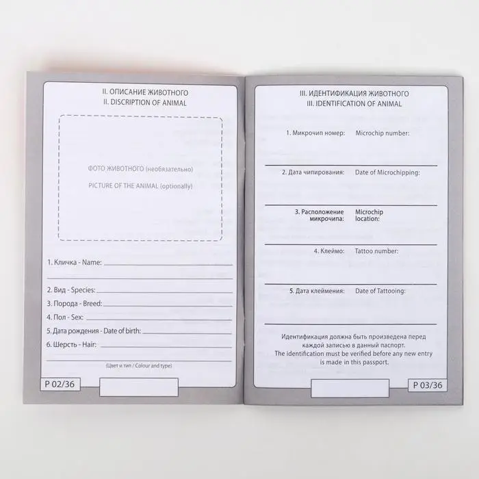 Набор Международных ветеринарных паспортов №2, 3 вида