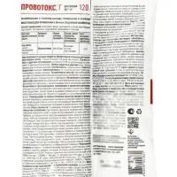 Средство от проволочника &laquo;Провотокс&raquo;, 120 г