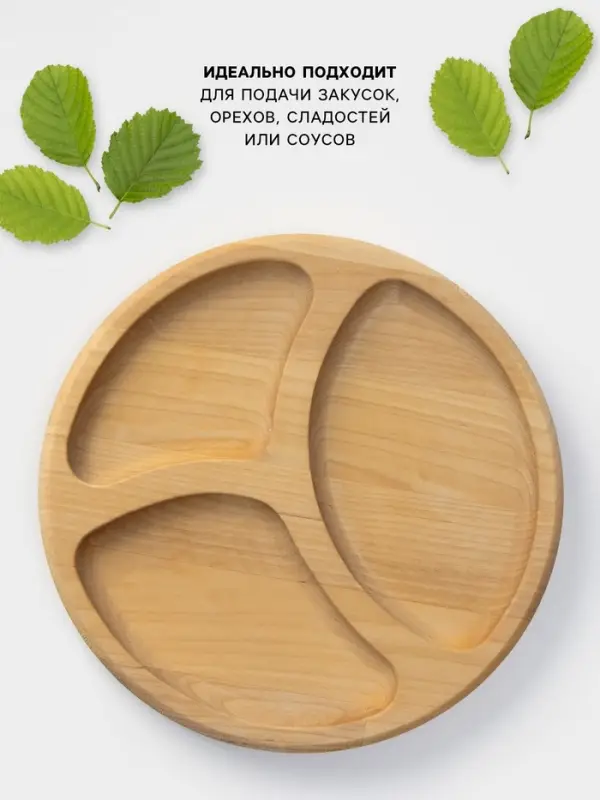 Менажница Доляна &laquo;Валенсия&raquo;, d=20 см, 3 секции, дерево берёза, пропитана маслом