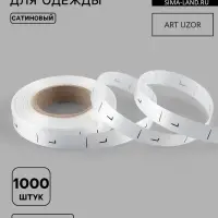 Размерник сатиновый, L, 1000 шт., 12 мм, 30 м, белый