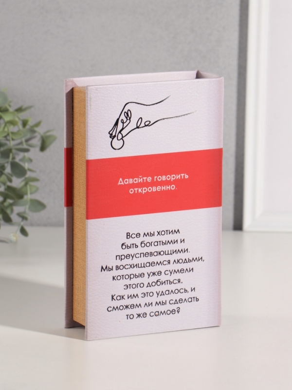 Сейф-книга дерево кожзам  Сейф-книга дерево кожзам "Принципы богатства" тиснение 21х13х5 см