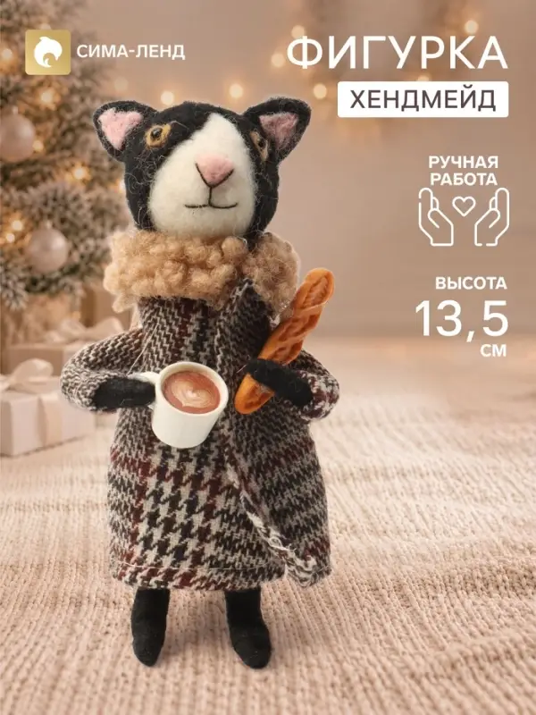Фигурка - подвеска декоративная &laquo;Кошечка с багетом и чашкой кофе&raquo;, войлочная, 6.5&times;5.3&times;13.5 см
