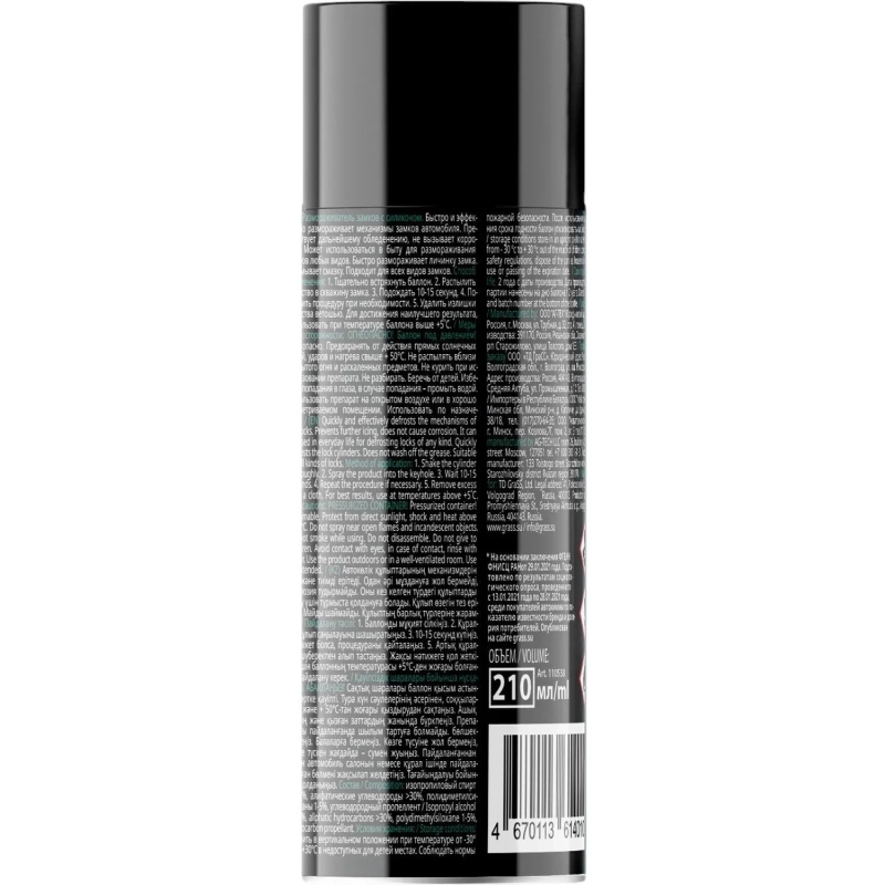 Размораживатель замков и стекол (аэрозоль 210 мл) 110538