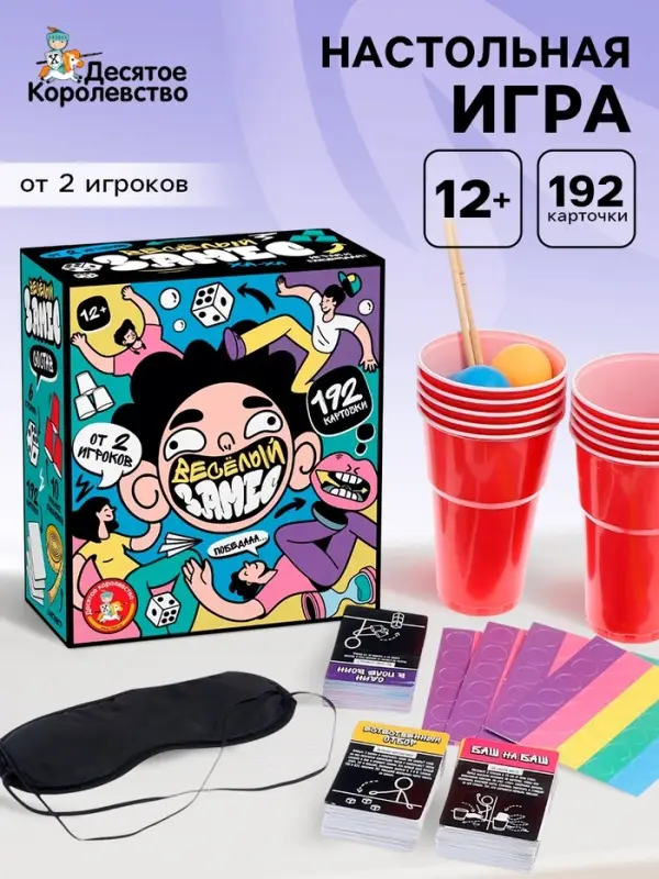 Игра настольная Десятое Королевство &laquo;Весёлый замес&raquo;, от 2 игроков, 12+