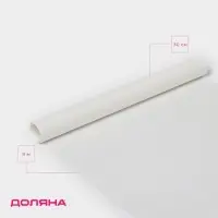 Пергамент для выпечки Доляна, 30 см&times;8 м, белый
