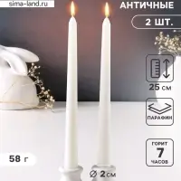 Набор свечей античных 25 см, 2 шт., 58 г, 7 ч, белый