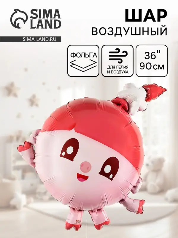 Воздушный шар фольгированный 36 Воздушный шар фольгированный 36" «Малышарики, Нюшенька»