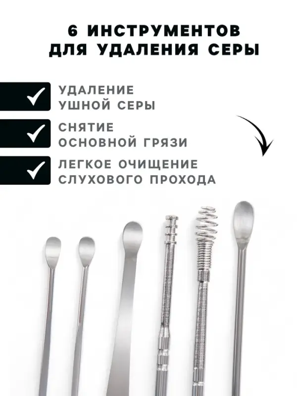 Набор для чистки ушей: кожаный чехол + 6 предметов