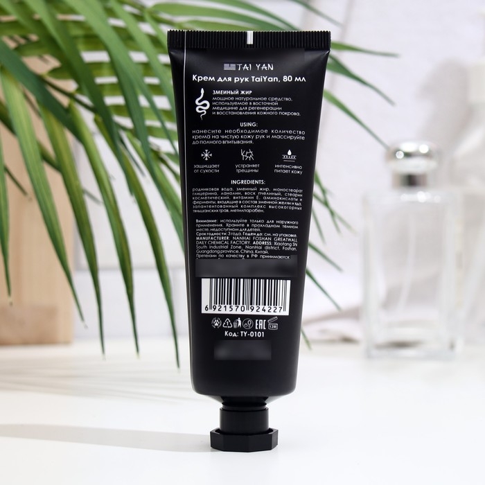 Крем для рук Tai Yan, змеиный жир, 80 мл Крем для рук Tai Yan, змеиный жир, 80 мл