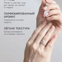 Крем для рук и тела парфюмированный Soul&Skin сандал и нероли, 285 мл