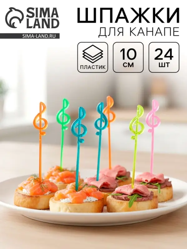 Шпажки для канапе &laquo;Нота&raquo;, набор 24 шт.
