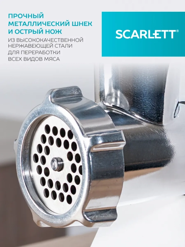 Мясорубка электрическая с насадками для кеббе SC-MG45S74 Мясорубка электрическая с насадками для кеббе SC-MG45S74