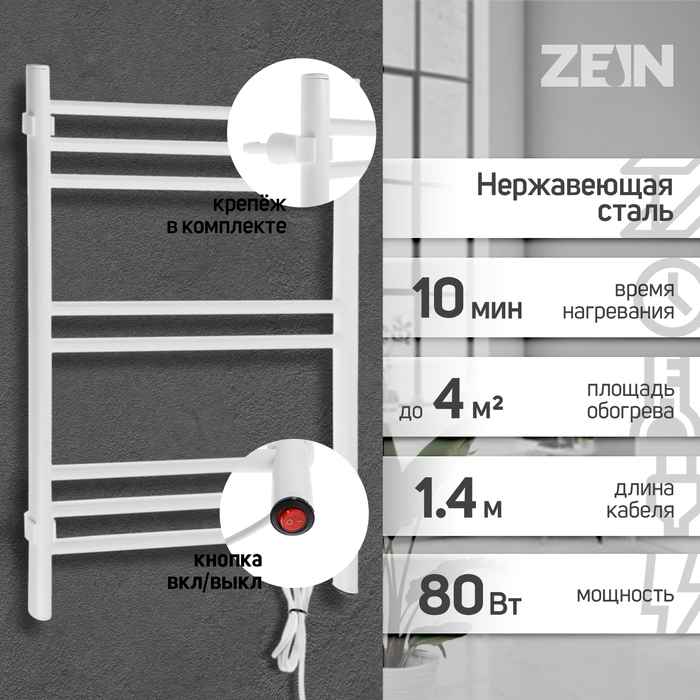 Полотенцесушитель электрический ZEIN PE-08  Полотенцесушитель электрический ZEIN PE-08 "Богема", 400х600 мм, 8 перекладин, белый