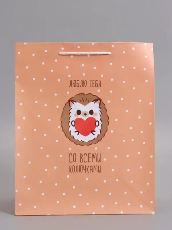 Пакет подарочный ламинированный "Люблю тебя" 26 х 12 х 32 см