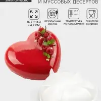 Форма для муссовых десертов и выпечки Доляна &laquo;Сердце малое&raquo;, силикон, 17.5&times;4.7 см, белая